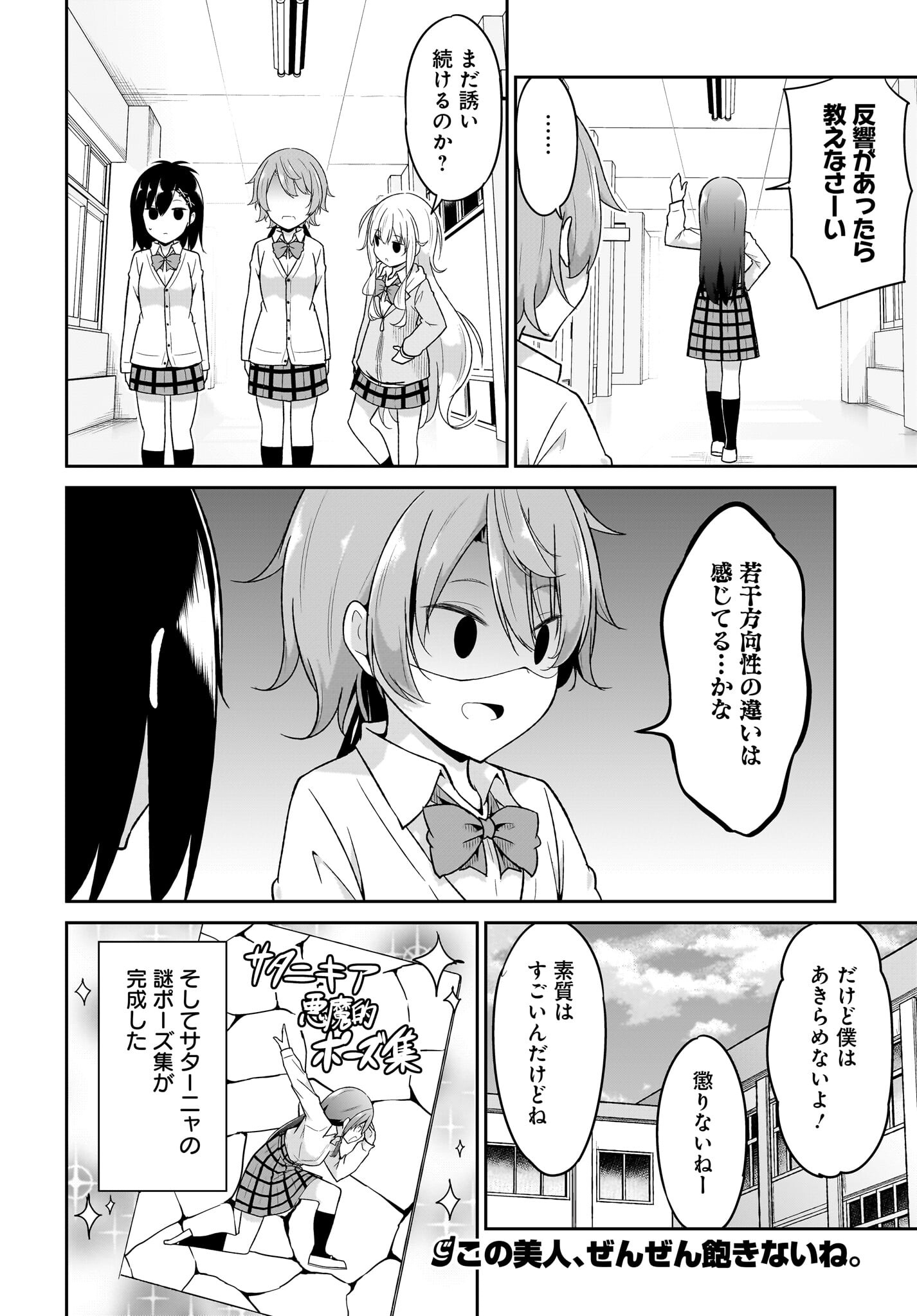 Gabriel Dropout Chapter 108 12ページ