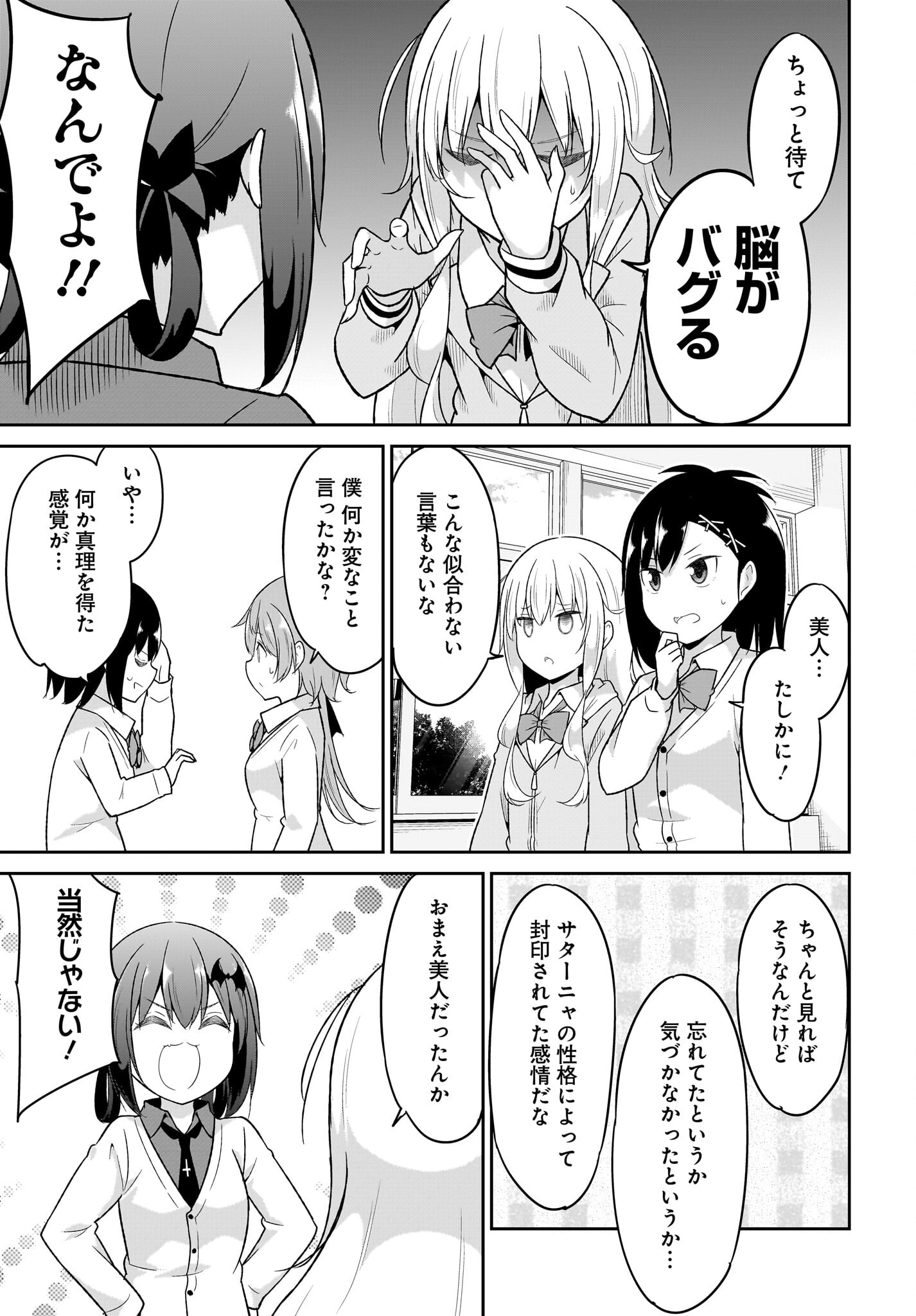 Gabriel Dropout Chapter 108 3ページ