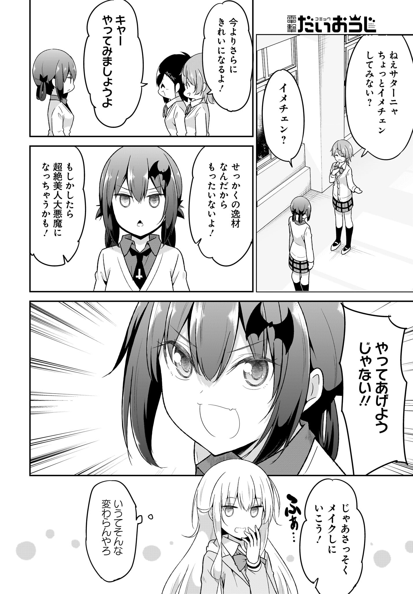 Gabriel Dropout Chapter 108 4ページ
