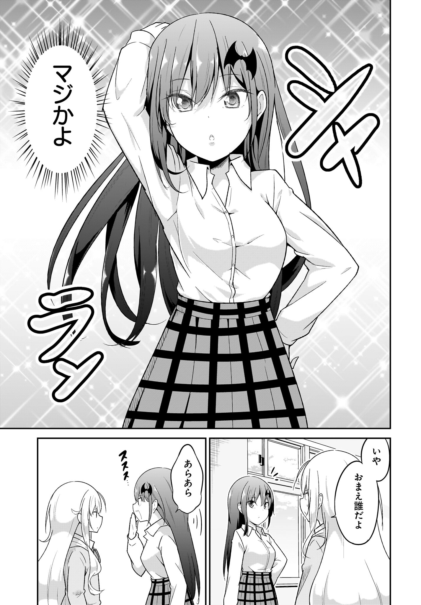 Gabriel Dropout Chapter 108 5ページ