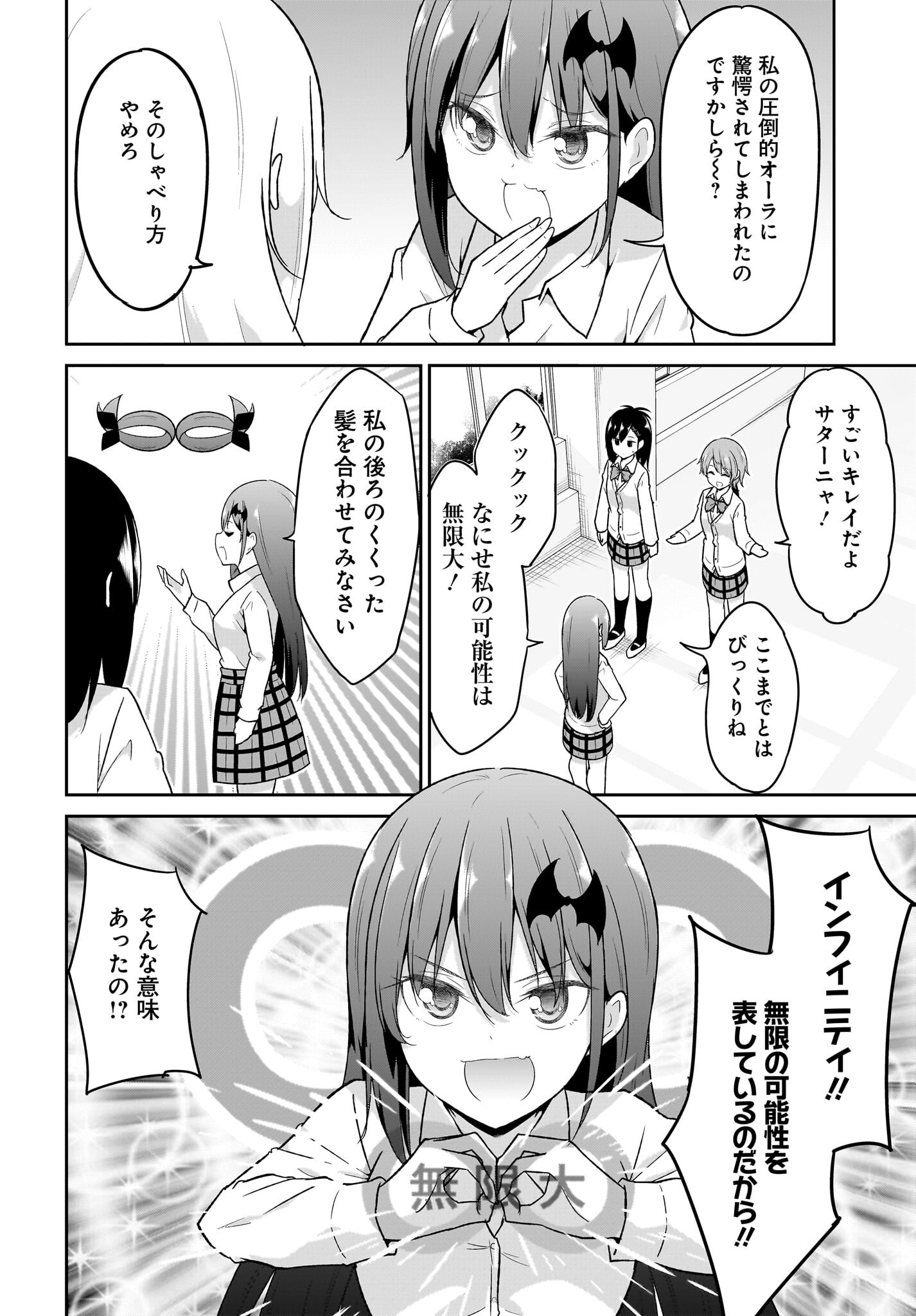 Gabriel Dropout Chapter 108 6ページ