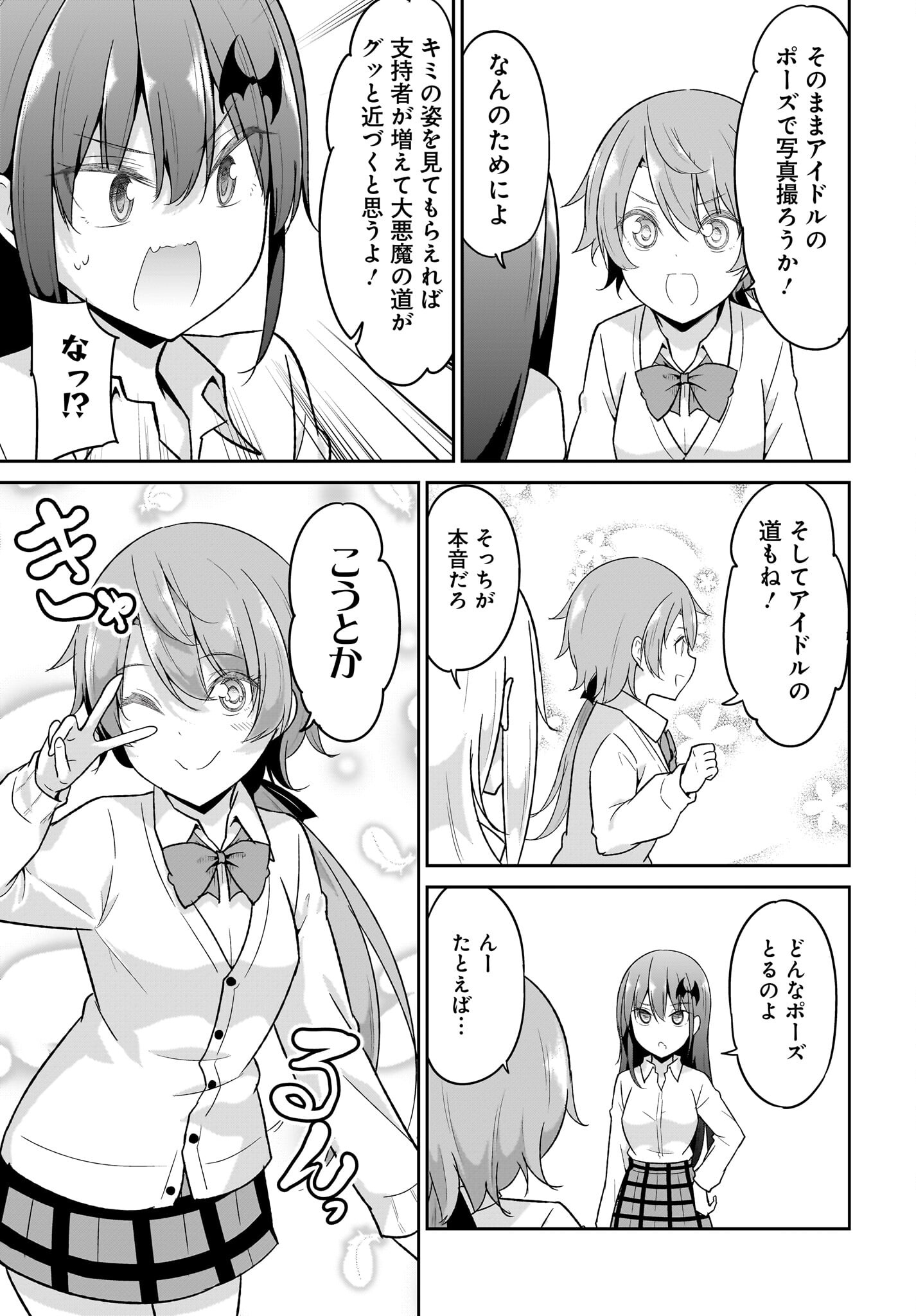 Gabriel Dropout Chapter 108 7ページ