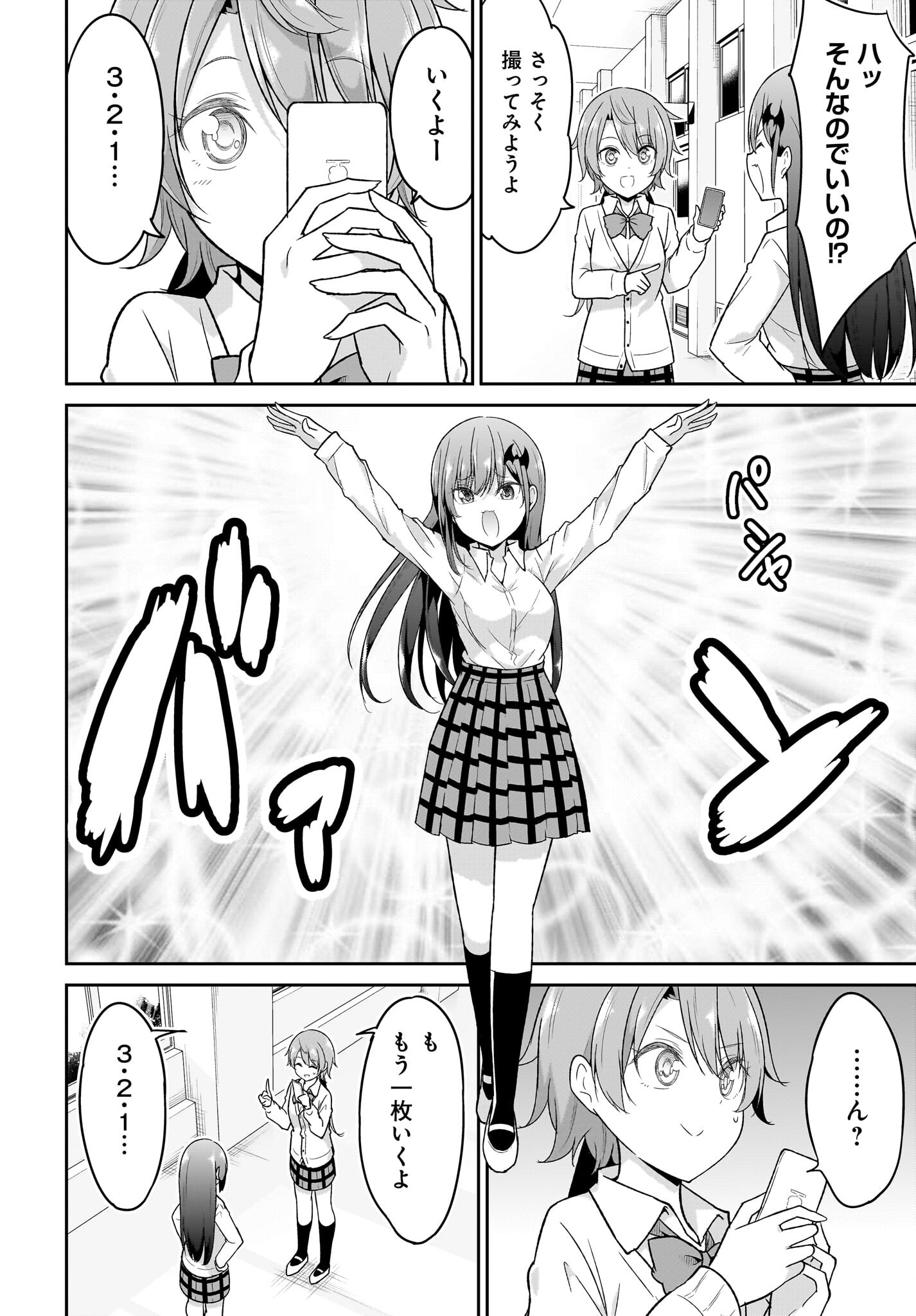 Gabriel Dropout Chapter 108 8ページ