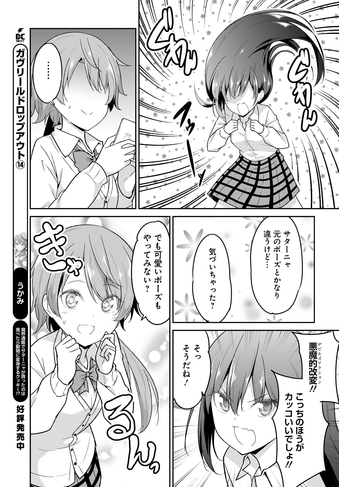 Gabriel Dropout Chapter 108 9ページ