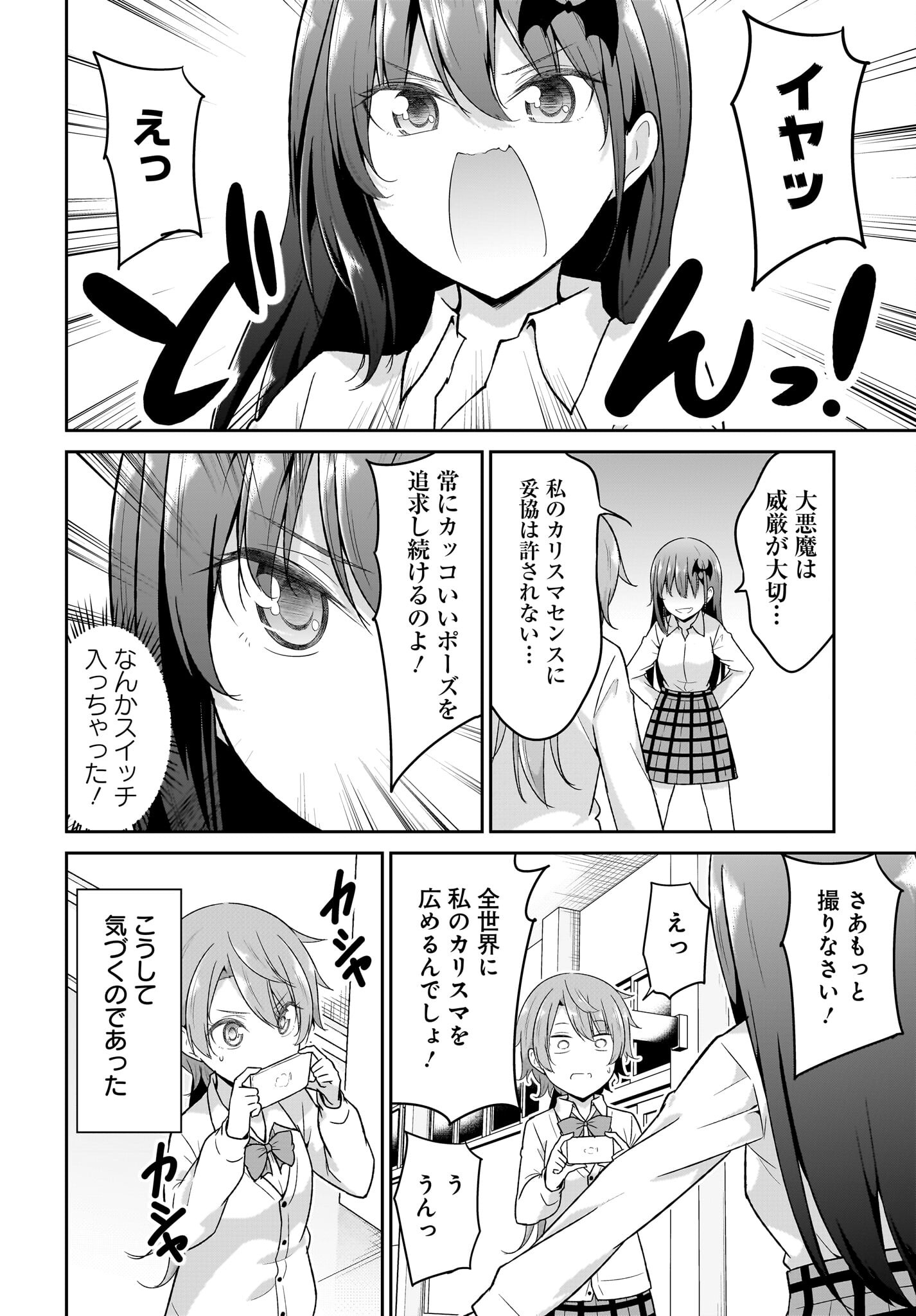 Gabriel Dropout Chapter 108 10ページ