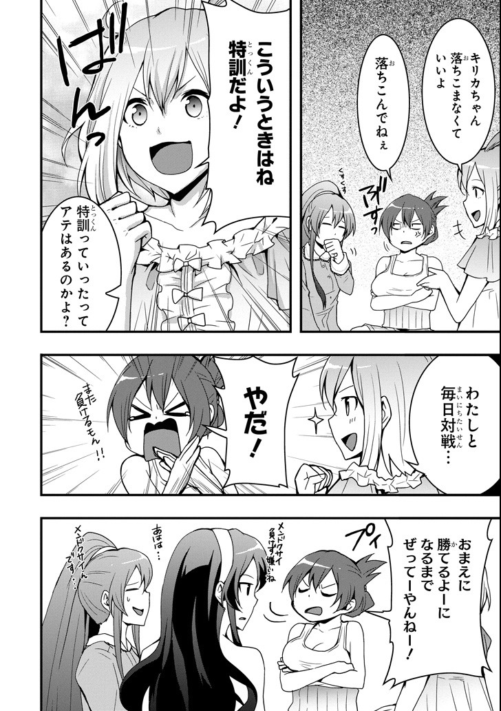 Eiyuu Kyoushitsu - Girl's Mission Chapter 13 12ページ