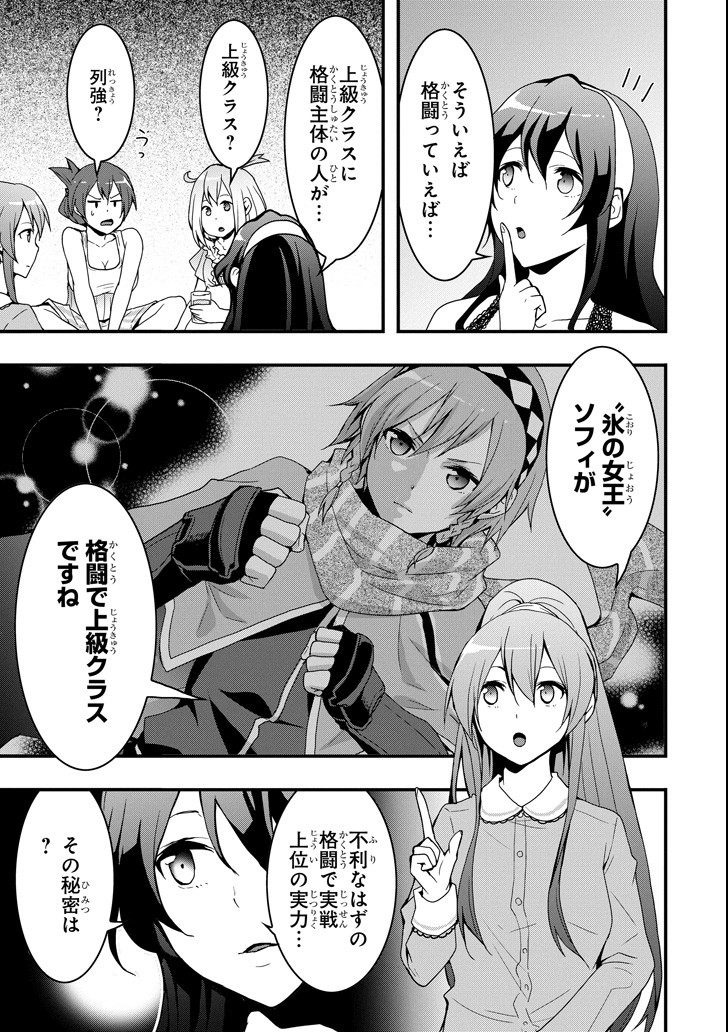 Eiyuu Kyoushitsu - Girl's Mission Chapter 13 13ページ