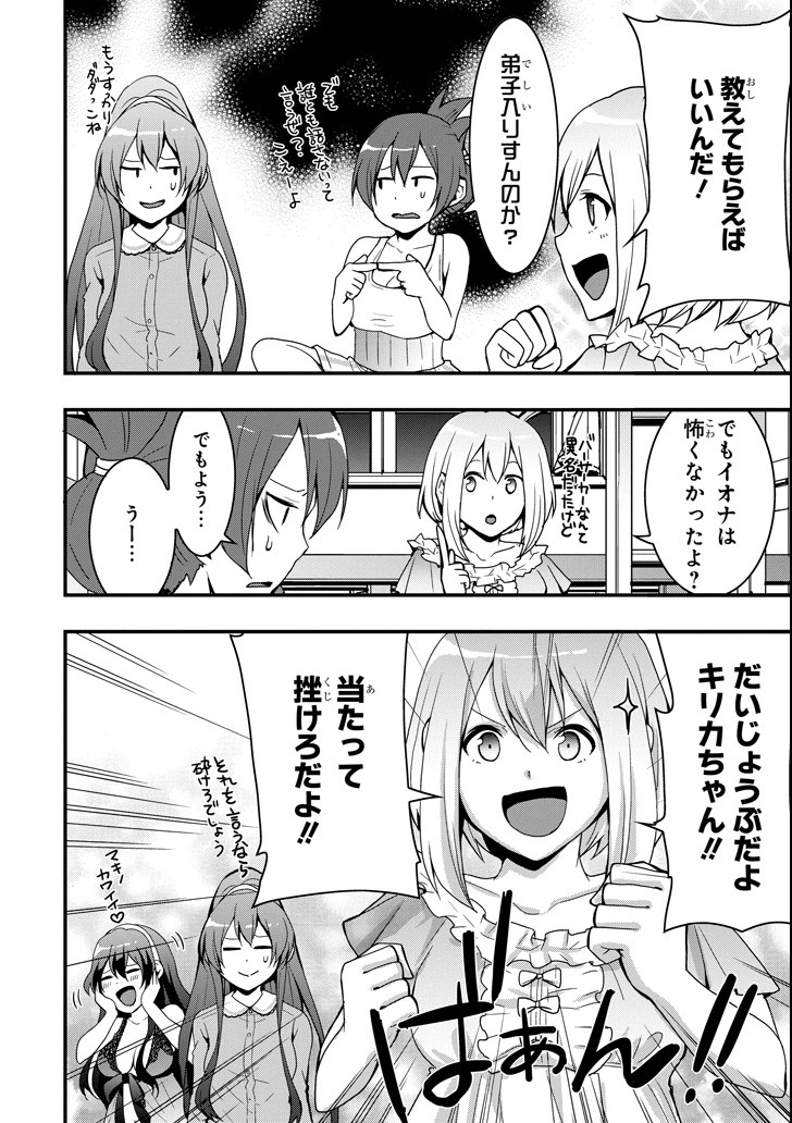 Eiyuu Kyoushitsu - Girl's Mission Chapter 13 14ページ