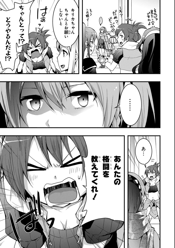 Eiyuu Kyoushitsu - Girl's Mission Chapter 13 17ページ