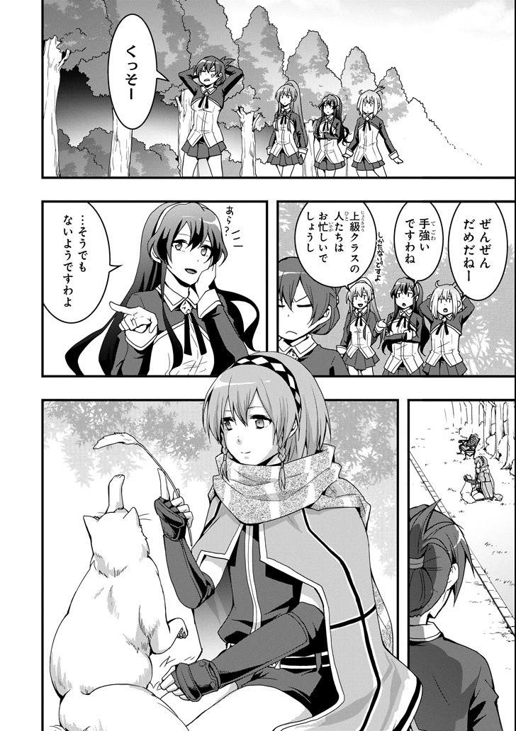 Eiyuu Kyoushitsu - Girl's Mission Chapter 13 20ページ