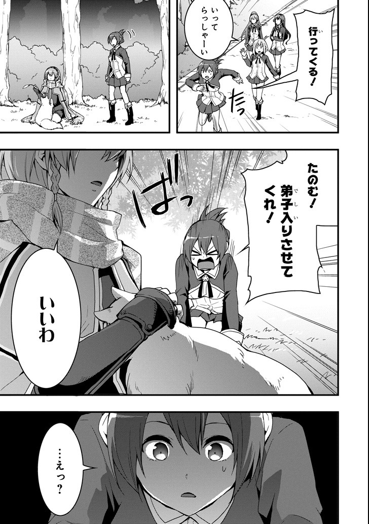 Eiyuu Kyoushitsu - Girl's Mission Chapter 13 21ページ