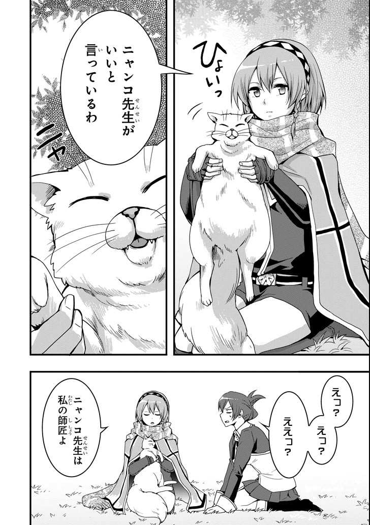 Eiyuu Kyoushitsu - Girl's Mission Chapter 13 22ページ