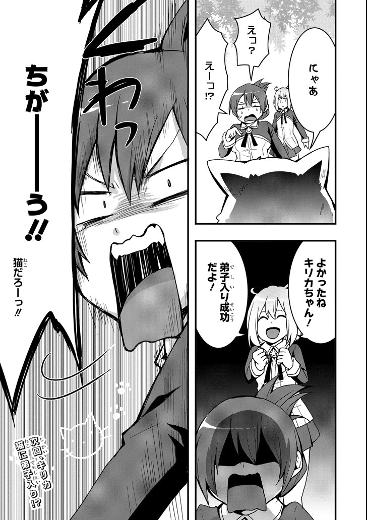 Eiyuu Kyoushitsu - Girl's Mission Chapter 13 23ページ