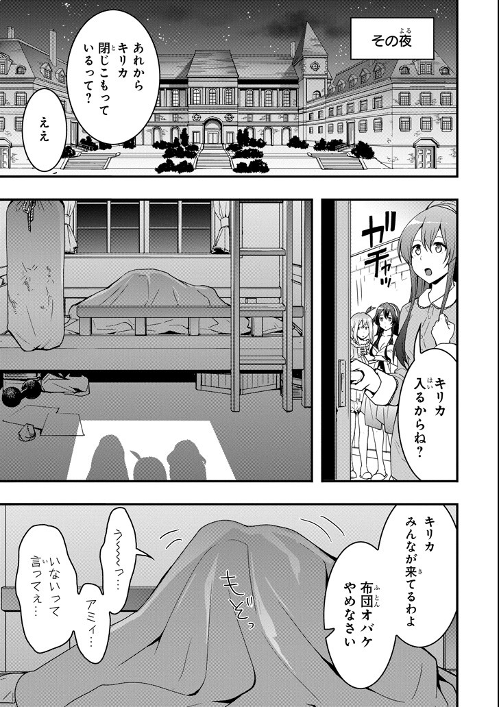 Eiyuu Kyoushitsu - Girl's Mission Chapter 13 9ページ
