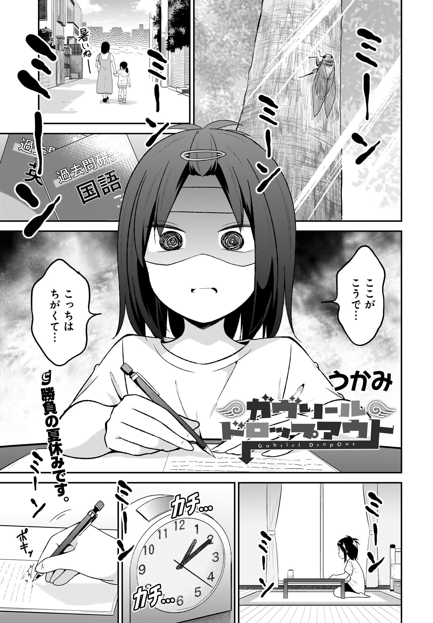 Gabriel Dropout Chapter 109 1ページ