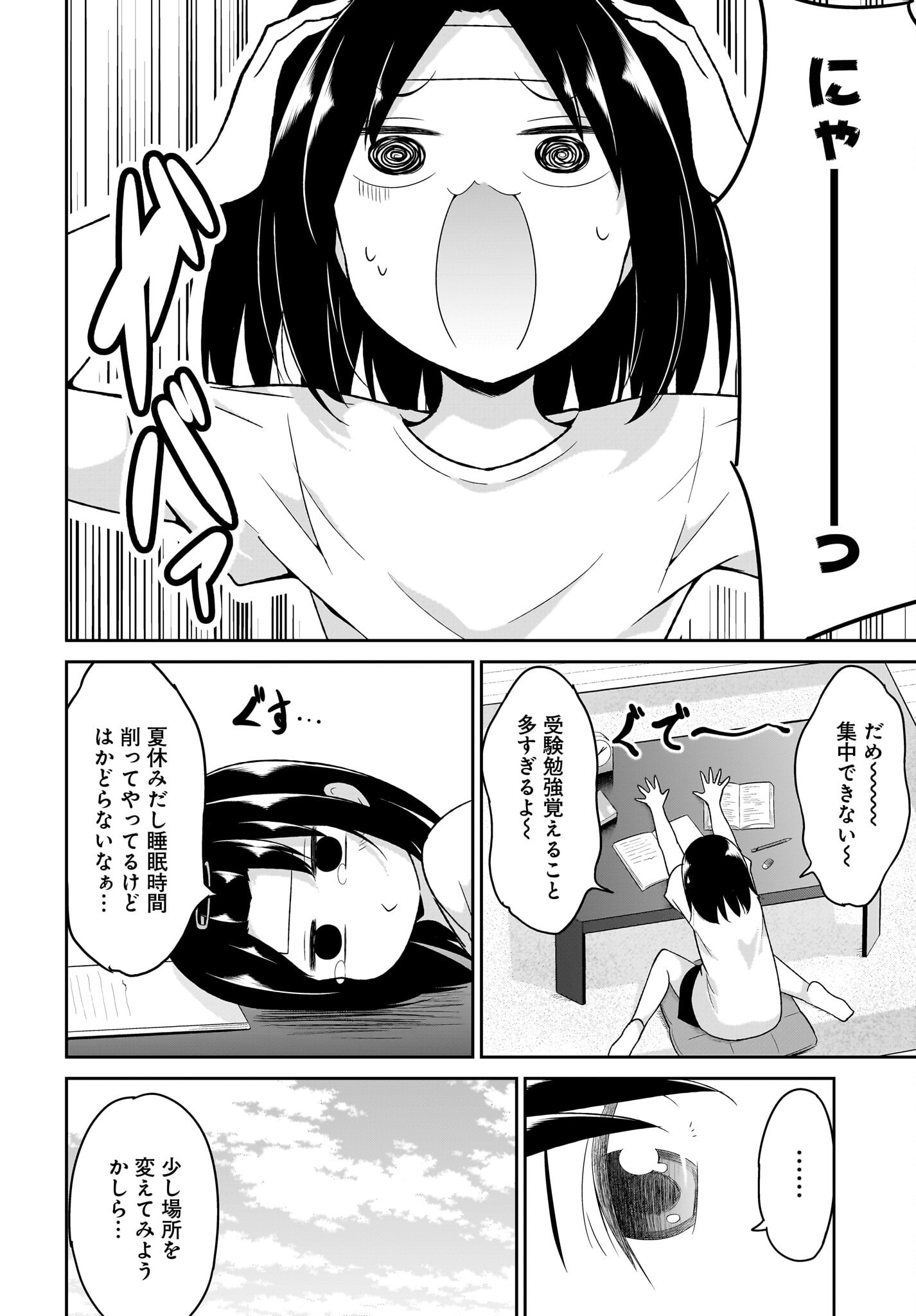 Gabriel Dropout Chapter 109 2ページ