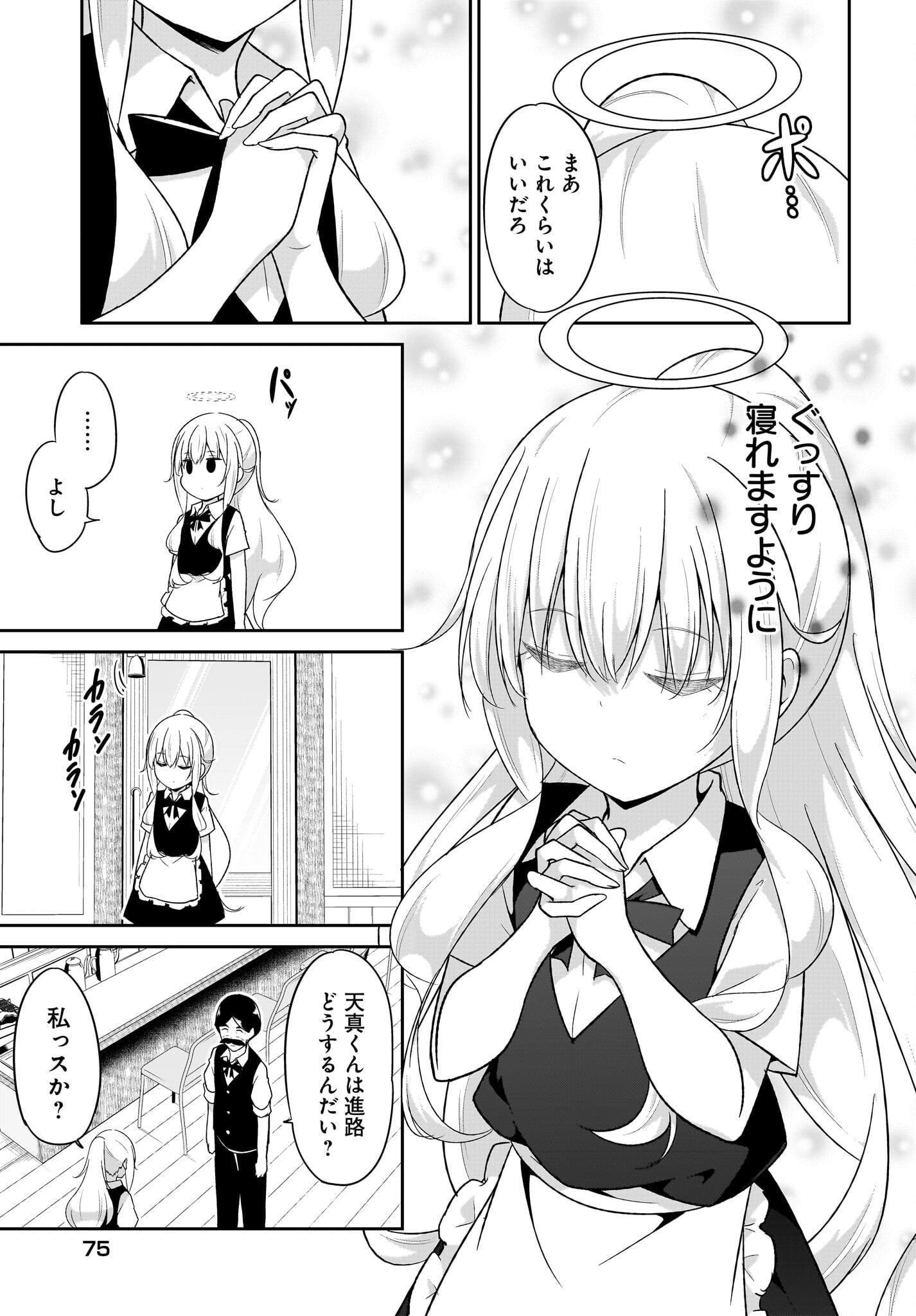 Gabriel Dropout Chapter 109 11ページ