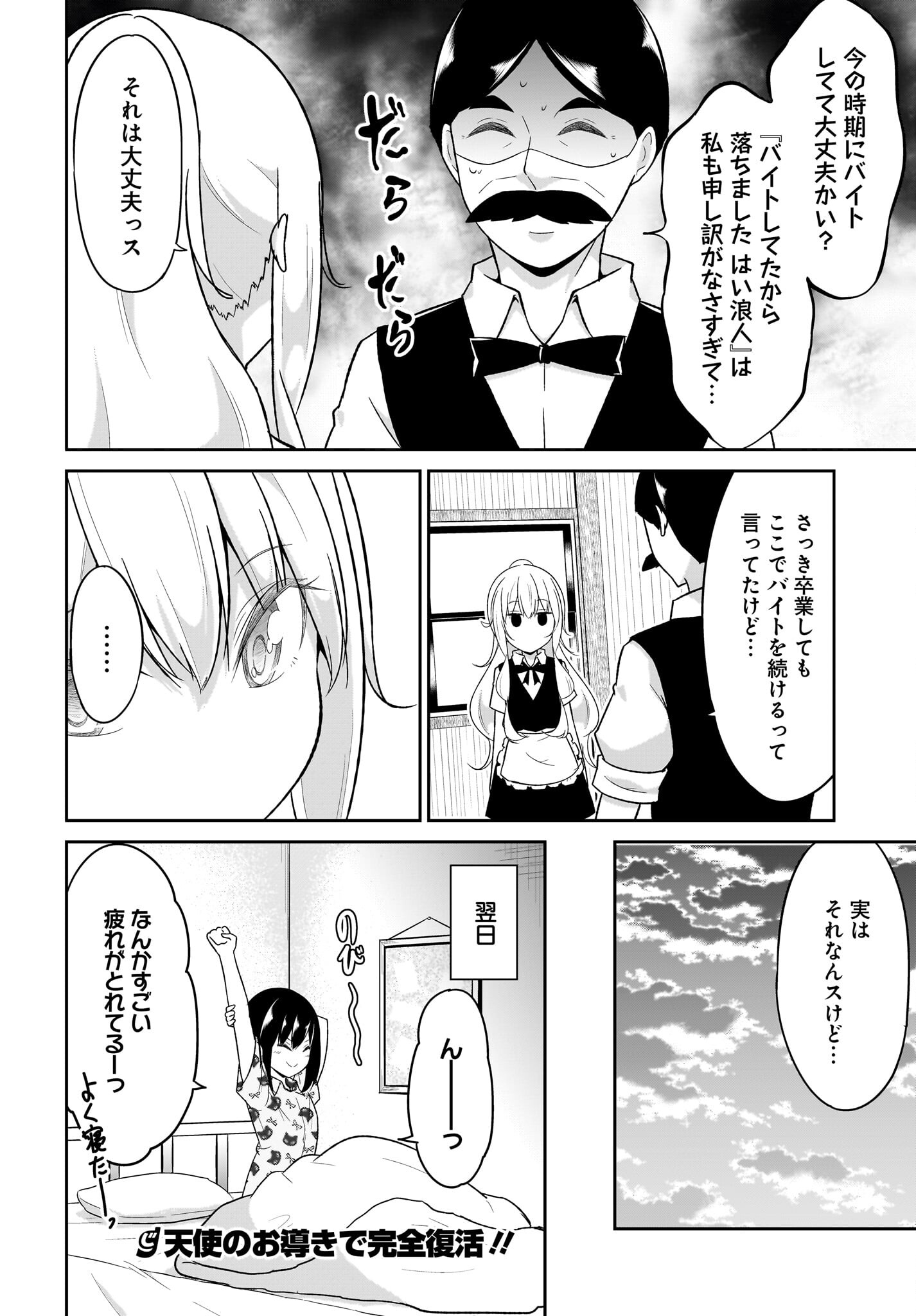 Gabriel Dropout Chapter 109 12ページ