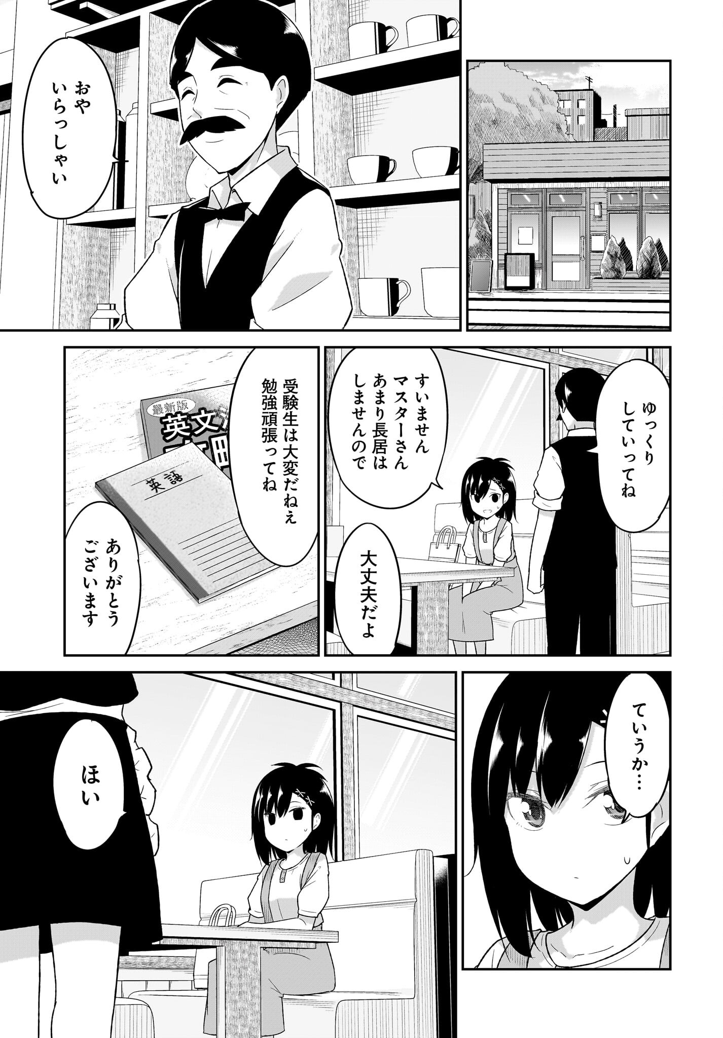 Gabriel Dropout Chapter 109 3ページ