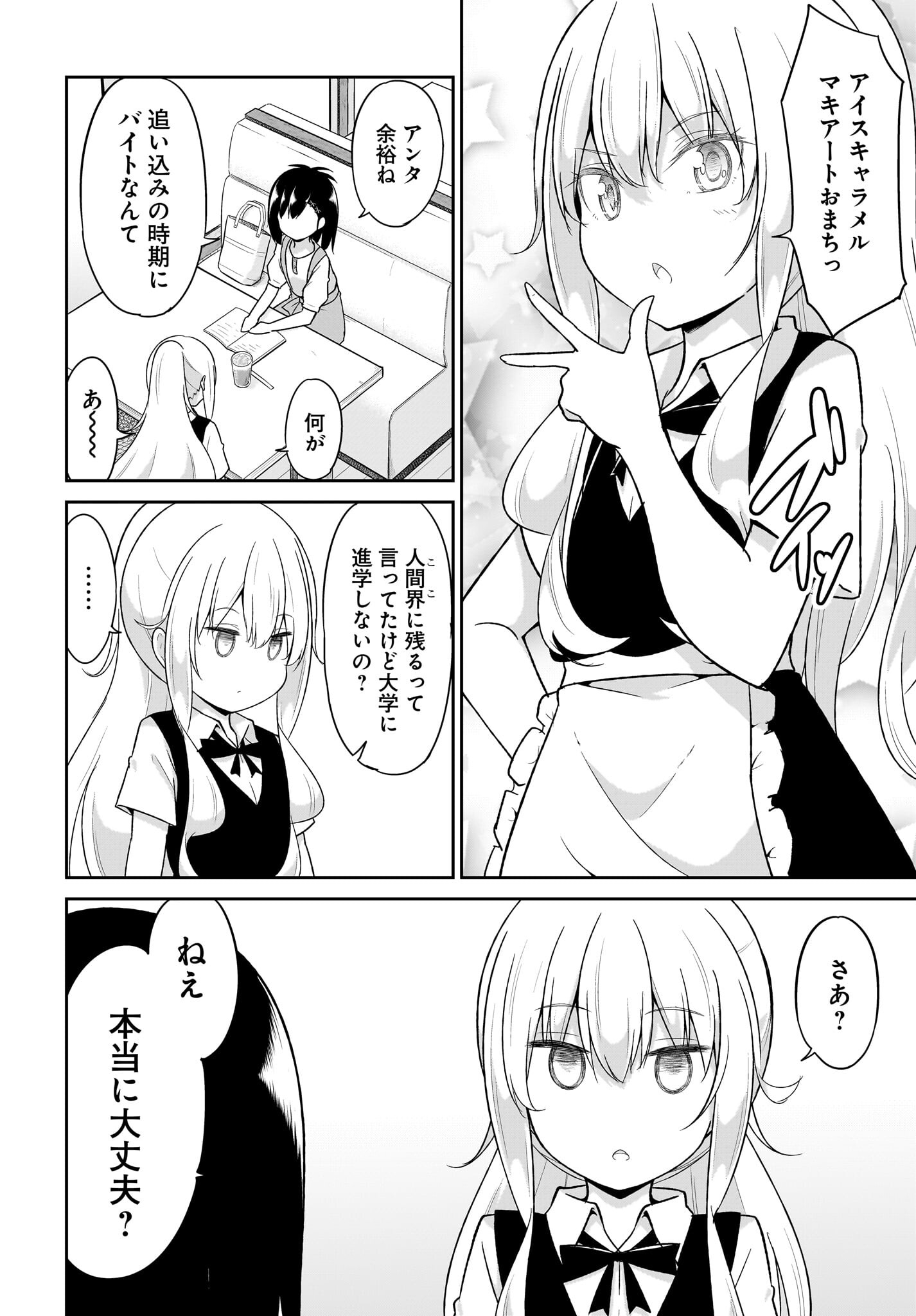 Gabriel Dropout Chapter 109 4ページ