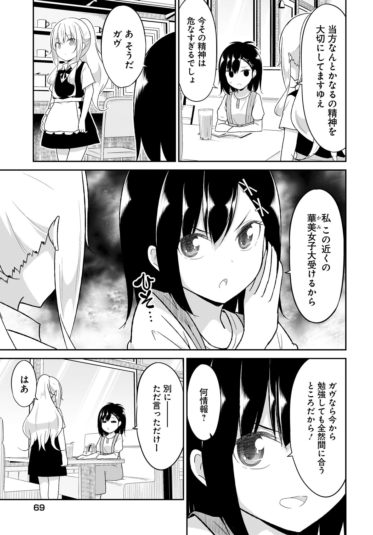 Gabriel Dropout Chapter 109 5ページ