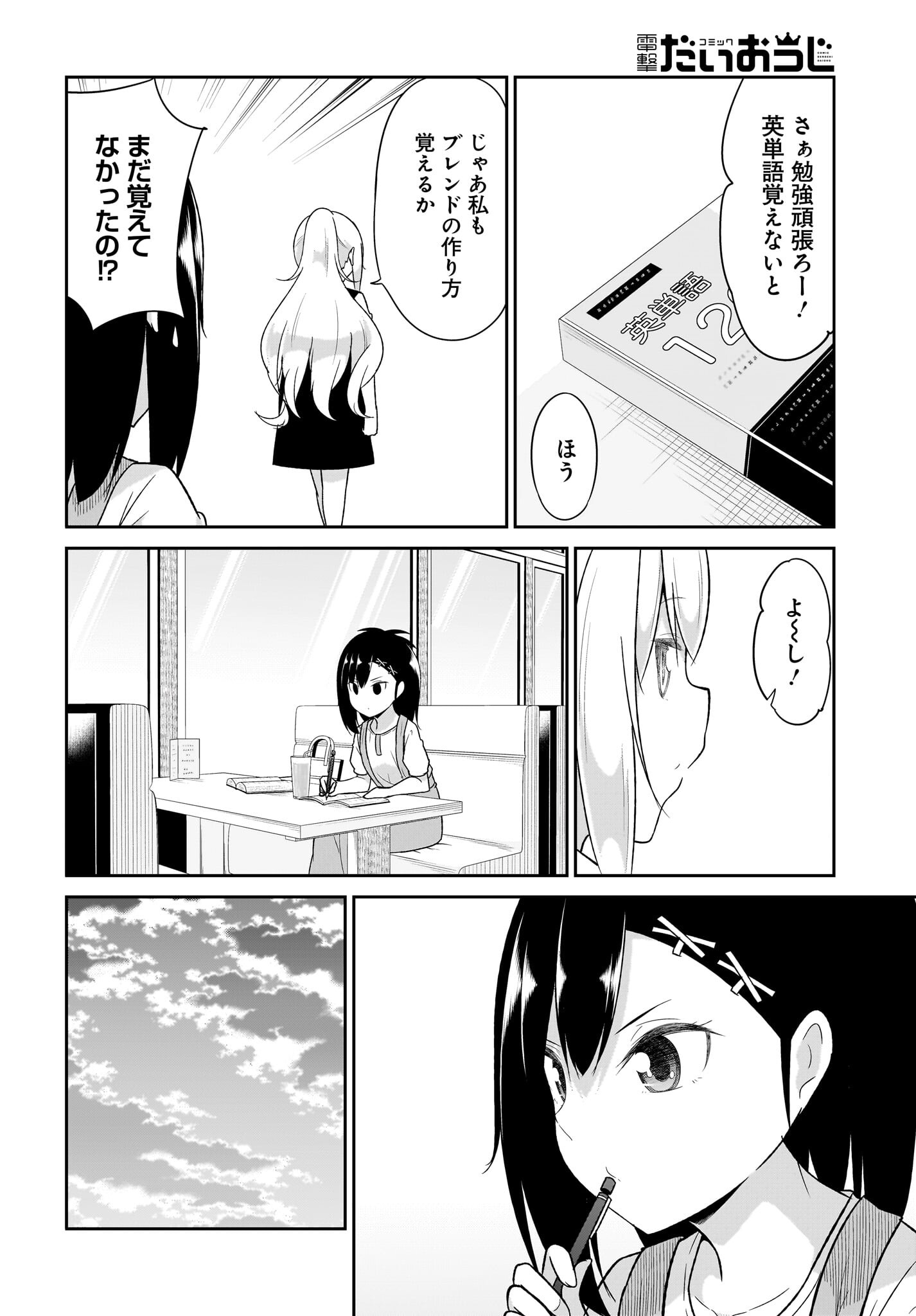 Gabriel Dropout Chapter 109 6ページ