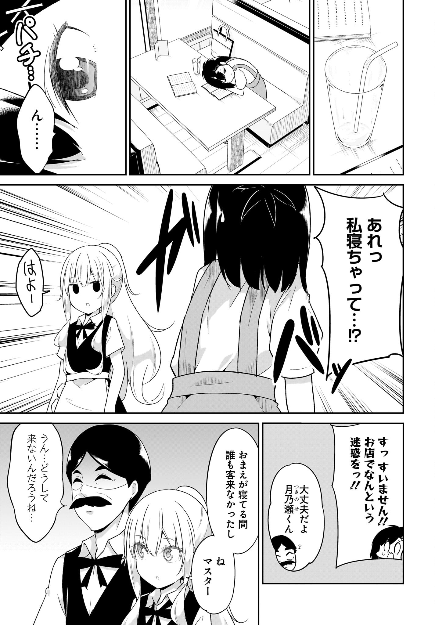 Gabriel Dropout Chapter 109 7ページ