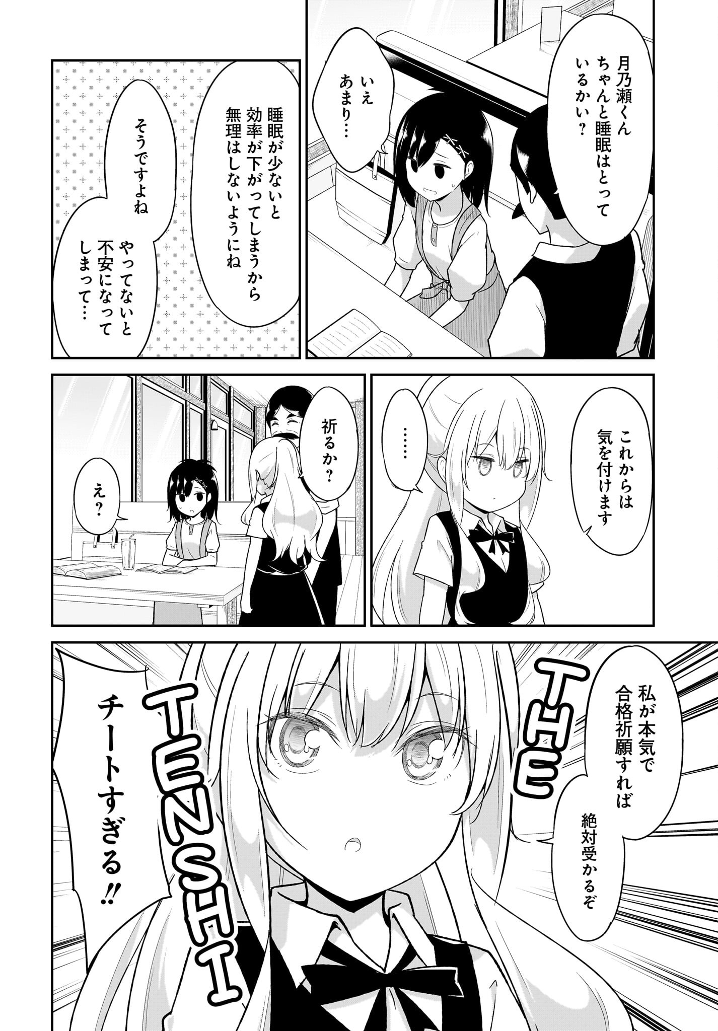 Gabriel Dropout Chapter 109 8ページ