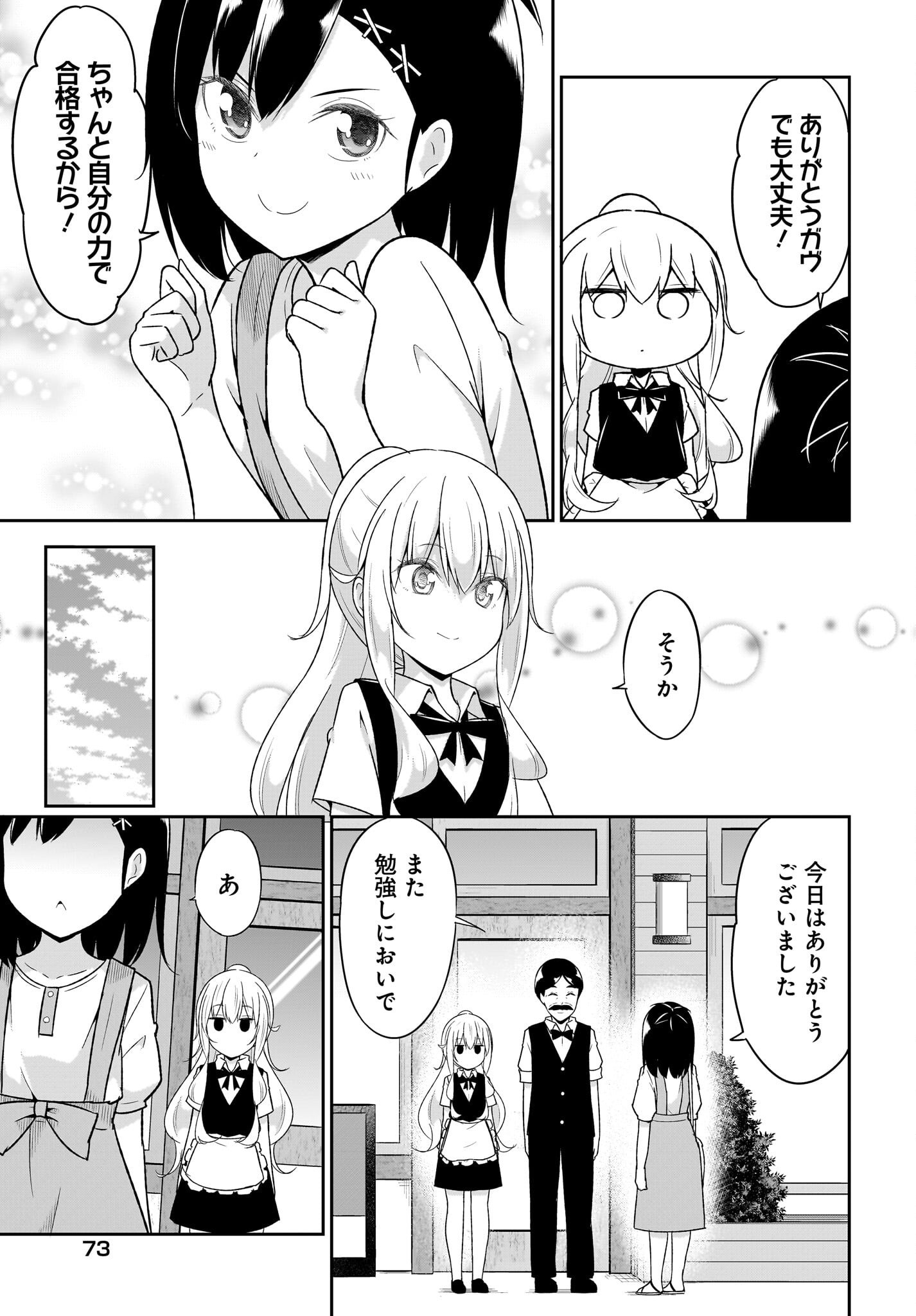 Gabriel Dropout Chapter 109 9ページ
