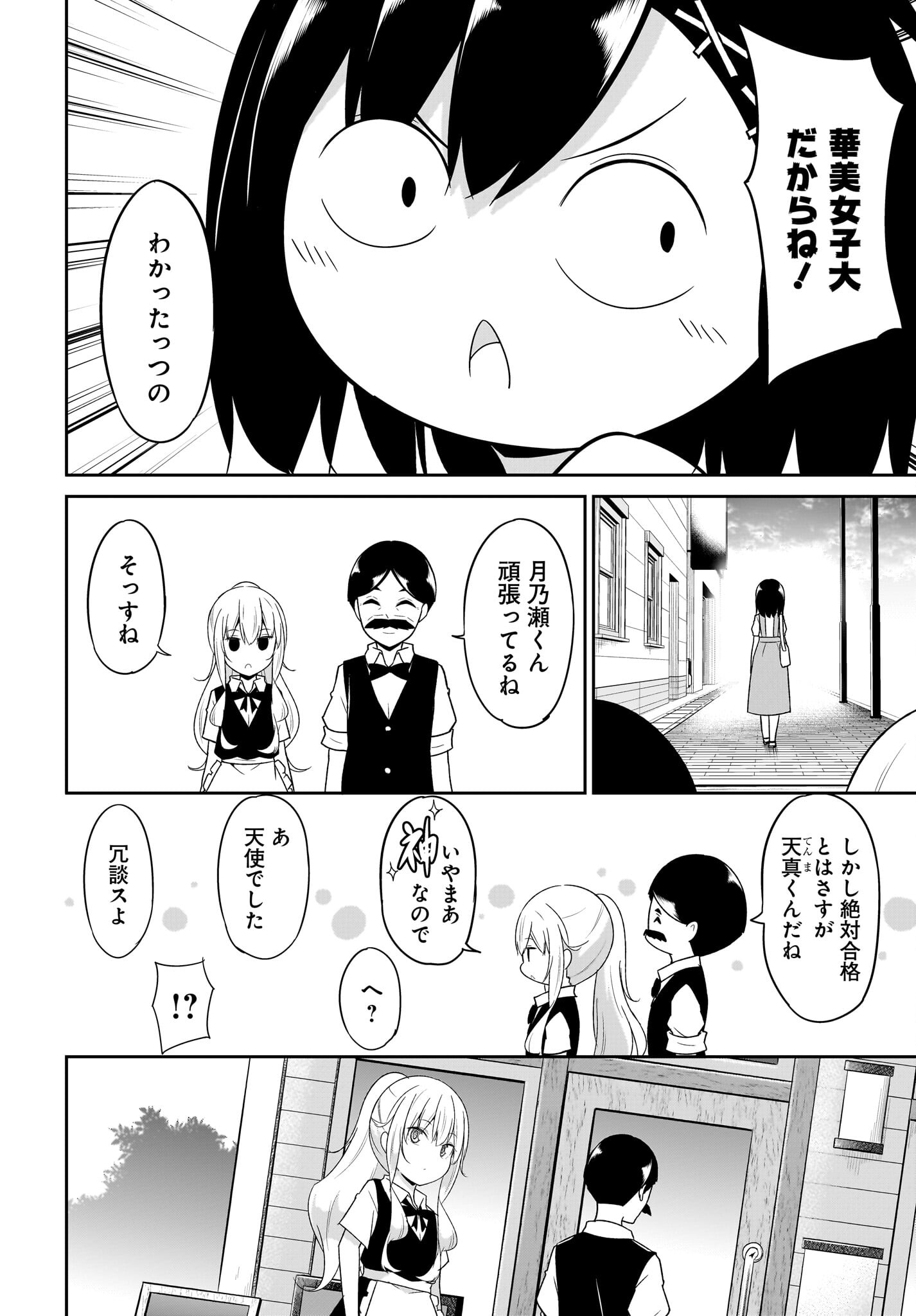 Gabriel Dropout Chapter 109 10ページ