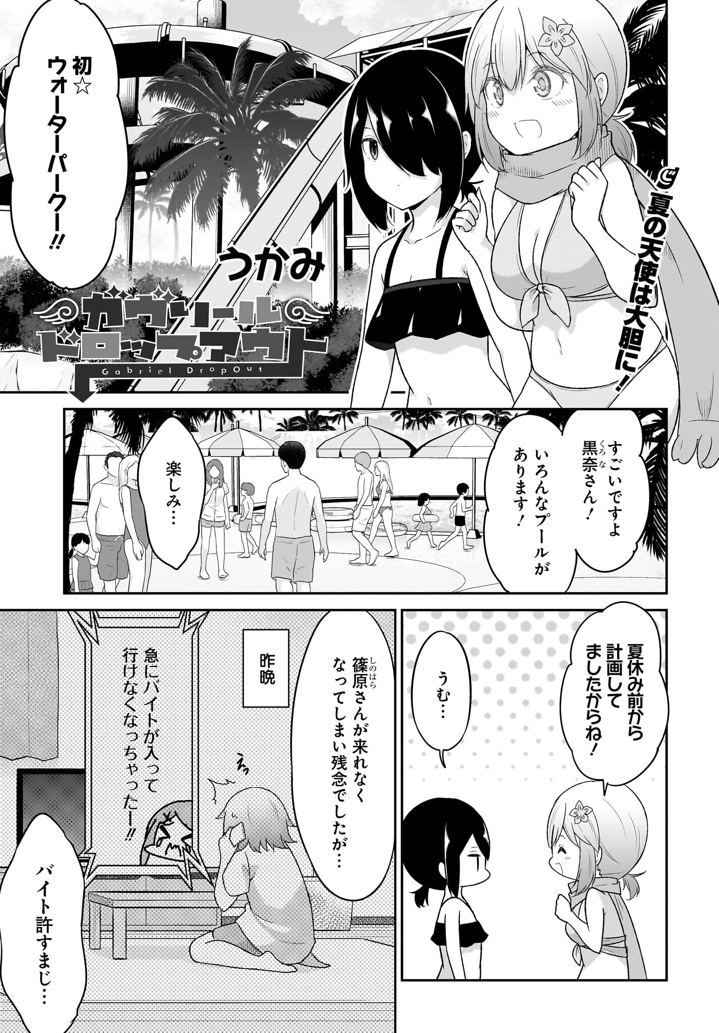 Gabriel Dropout Chapter 110 1ページ