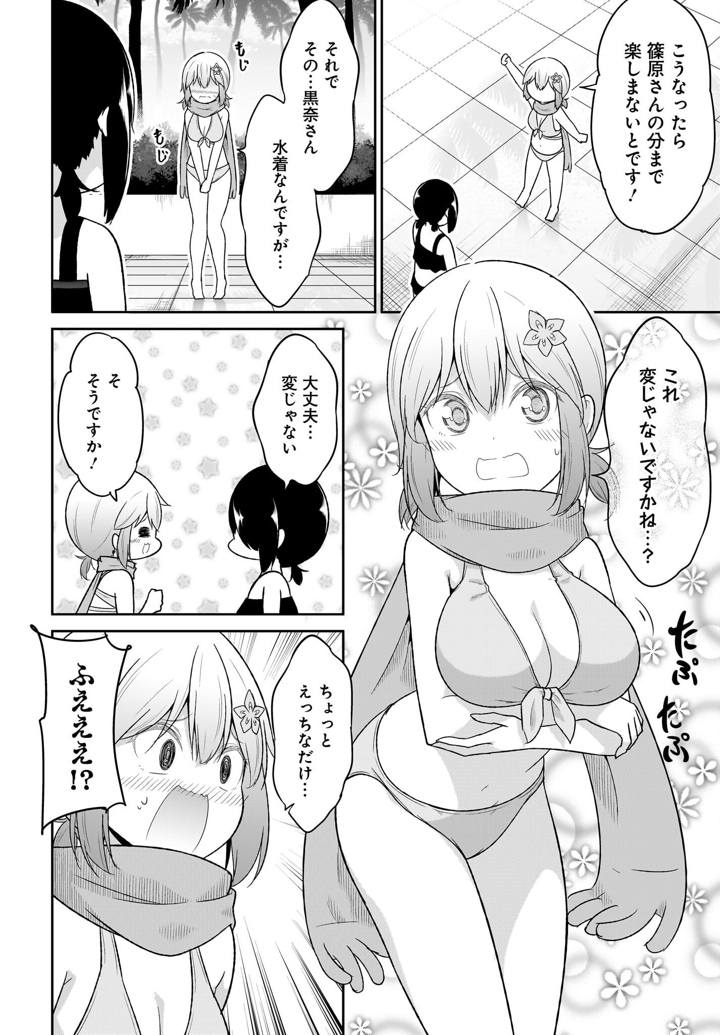 Gabriel Dropout Chapter 110 2ページ