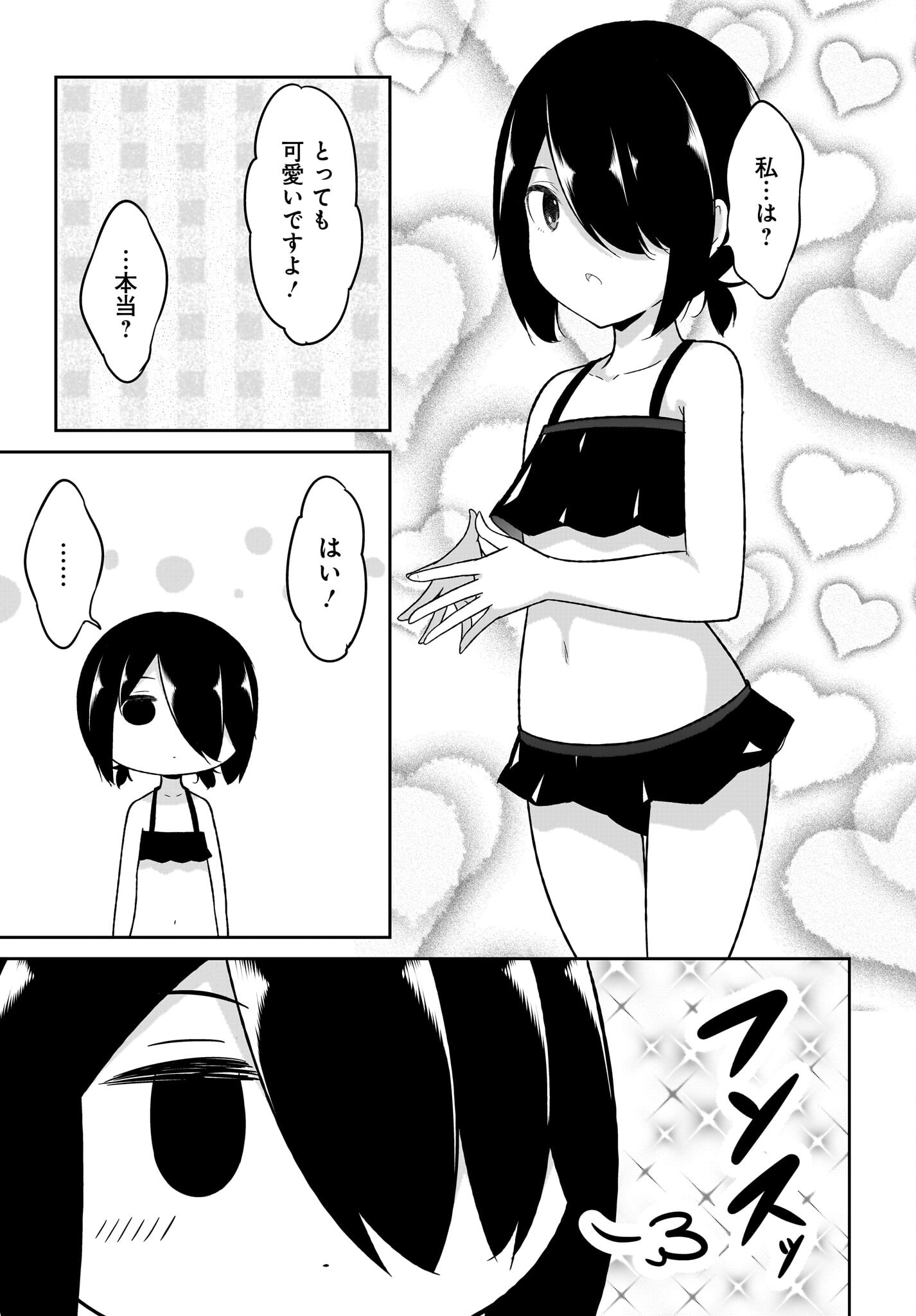 Gabriel Dropout Chapter 110 3ページ