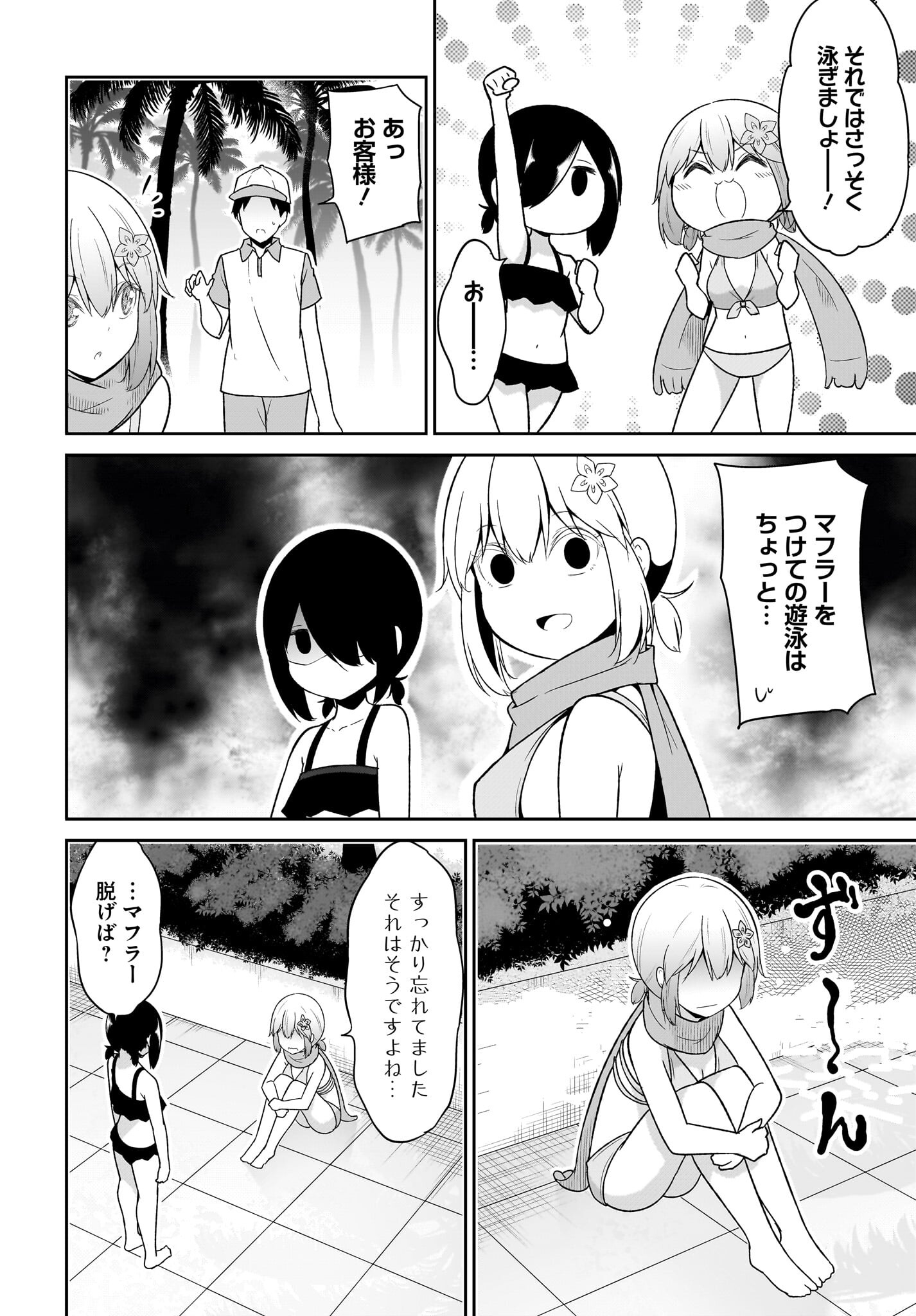 Gabriel Dropout Chapter 110 4ページ