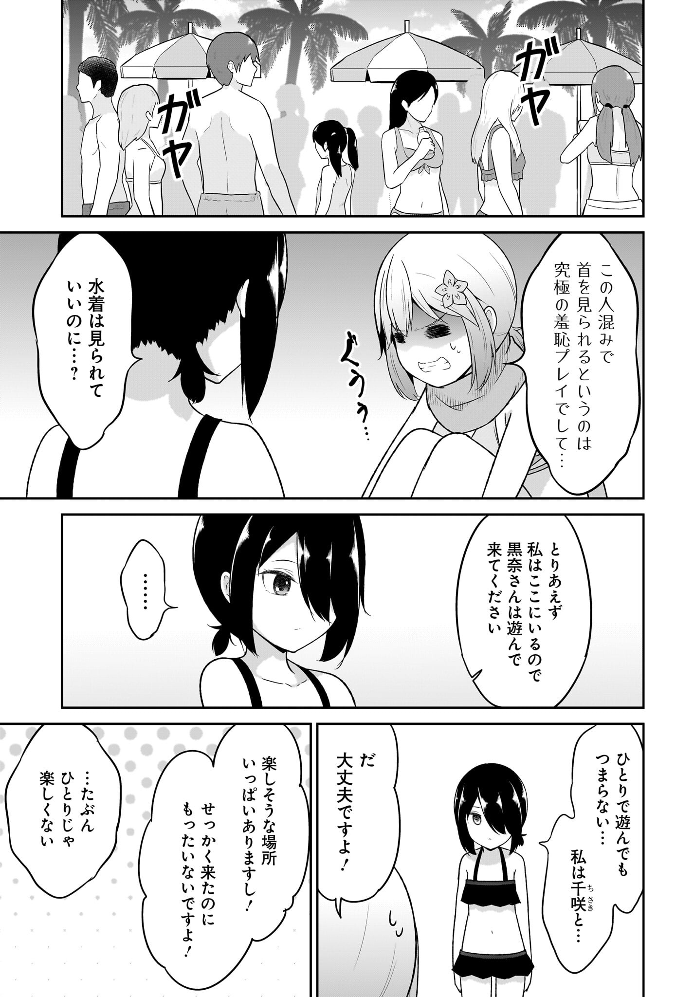 Gabriel Dropout Chapter 110 5ページ
