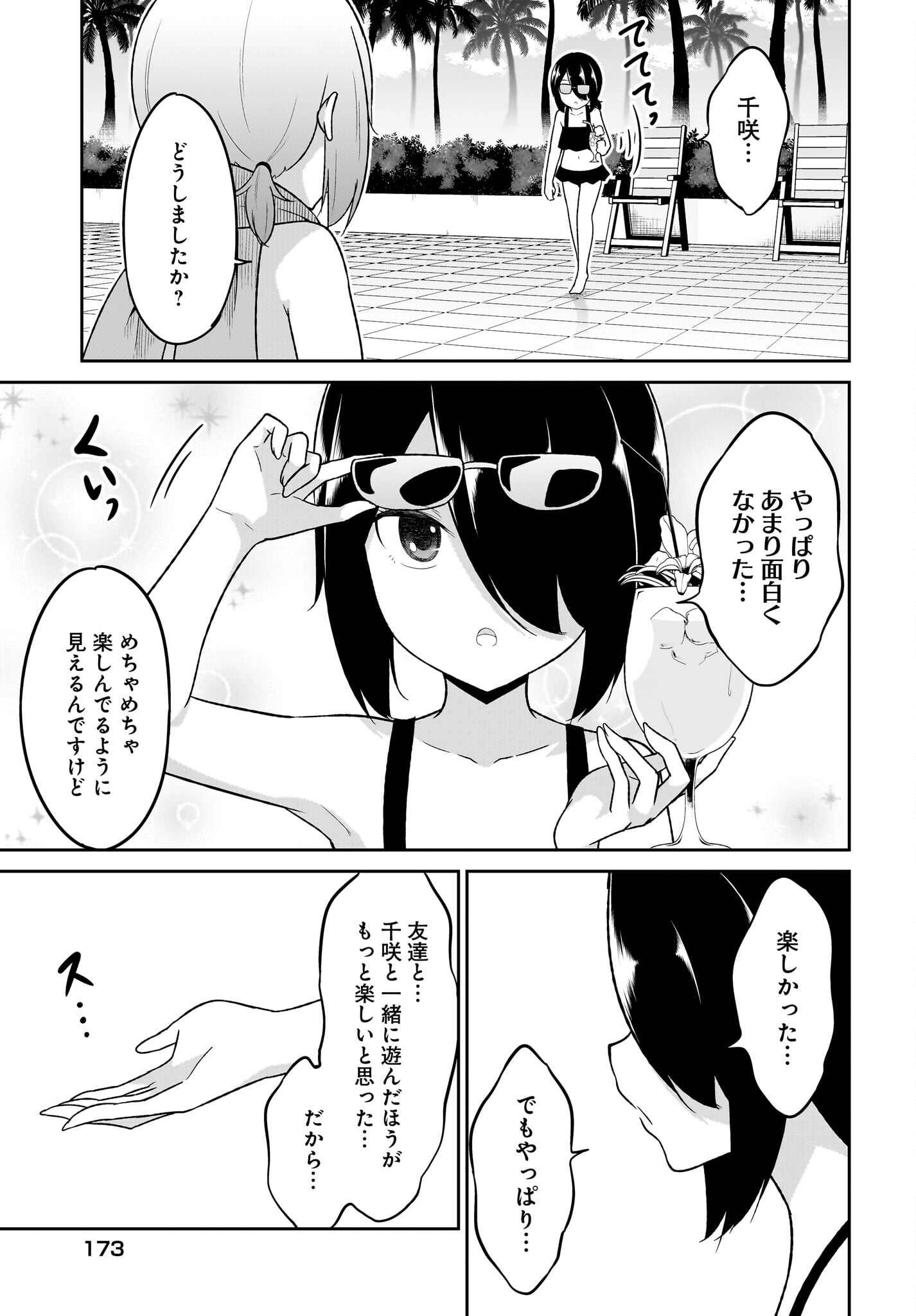 Gabriel Dropout Chapter 110 7ページ