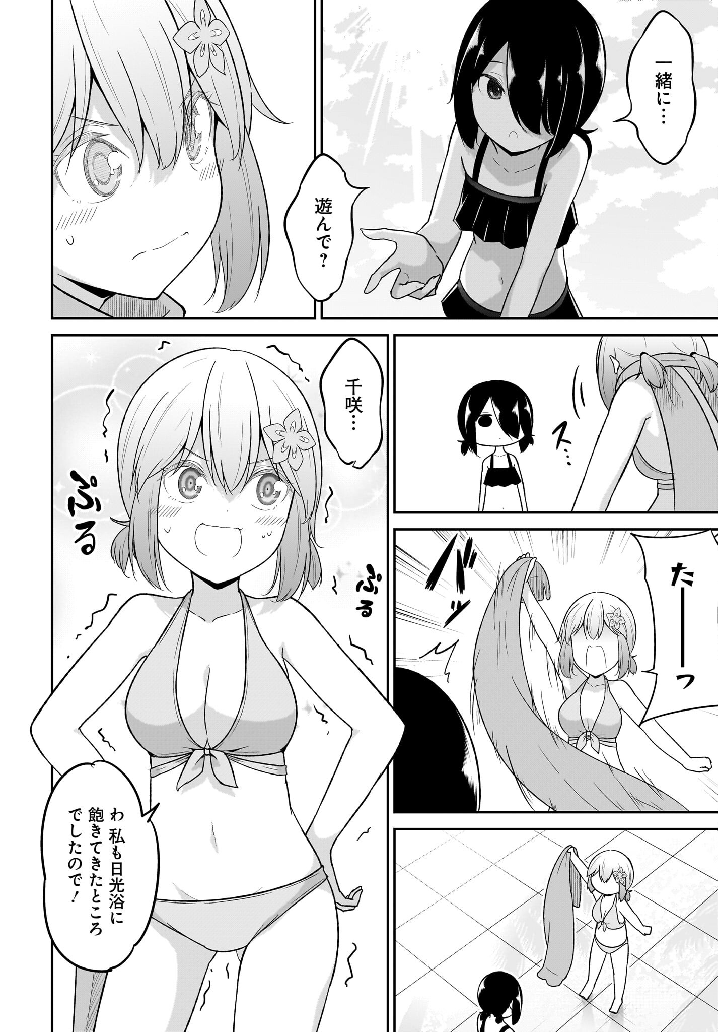 Gabriel Dropout Chapter 110 8ページ