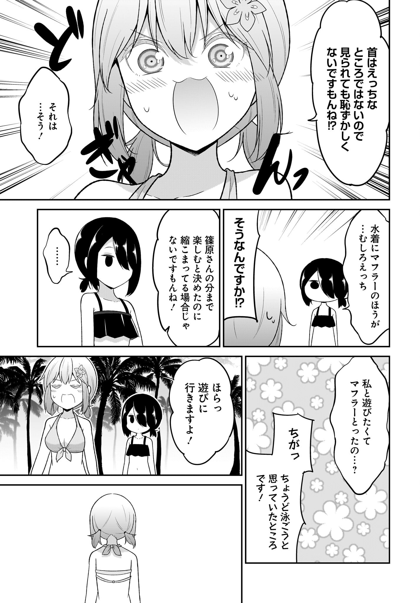 Gabriel Dropout Chapter 110 9ページ