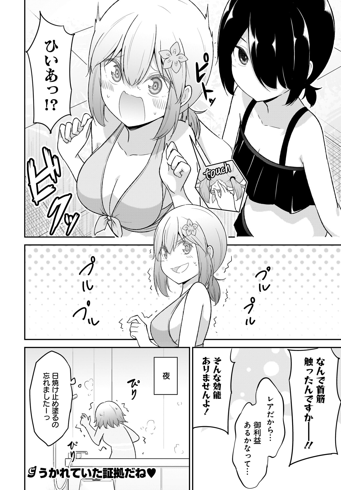 Gabriel Dropout Chapter 110 10ページ
