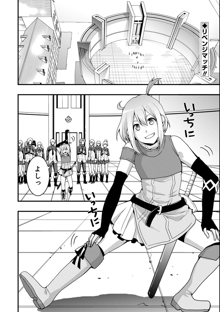 Eiyuu Kyoushitsu - Girl's Mission Chapter 14 2ページ