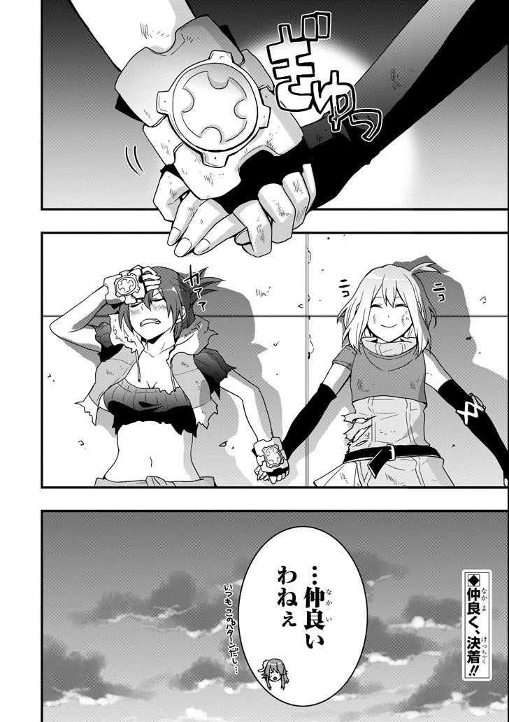 Eiyuu Kyoushitsu - Girl's Mission Chapter 14 18ページ