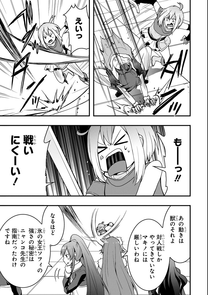 Eiyuu Kyoushitsu - Girl's Mission Chapter 14 7ページ