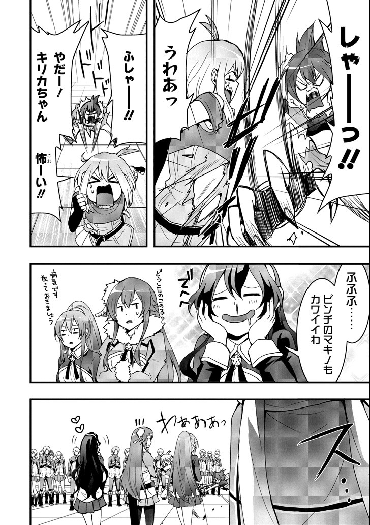 Eiyuu Kyoushitsu - Girl's Mission Chapter 14 8ページ