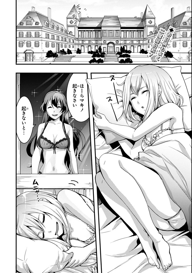 Eiyuu Kyoushitsu - Girl's Mission Chapter 15 2ページ