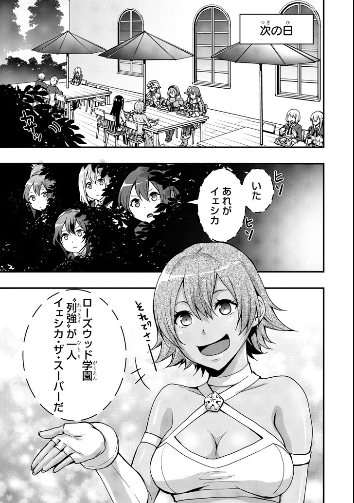 Eiyuu Kyoushitsu - Girl's Mission Chapter 15 13ページ