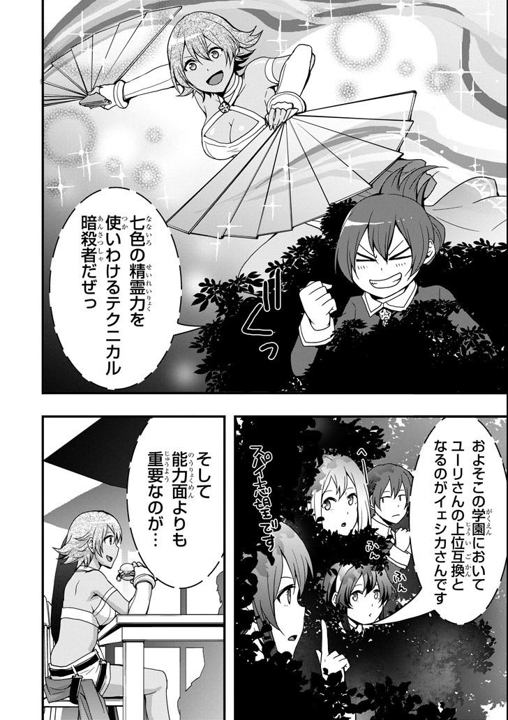 Eiyuu Kyoushitsu - Girl's Mission Chapter 15 14ページ