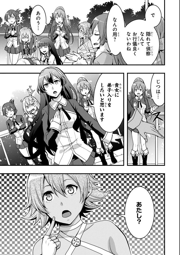 Eiyuu Kyoushitsu - Girl's Mission Chapter 15 19ページ