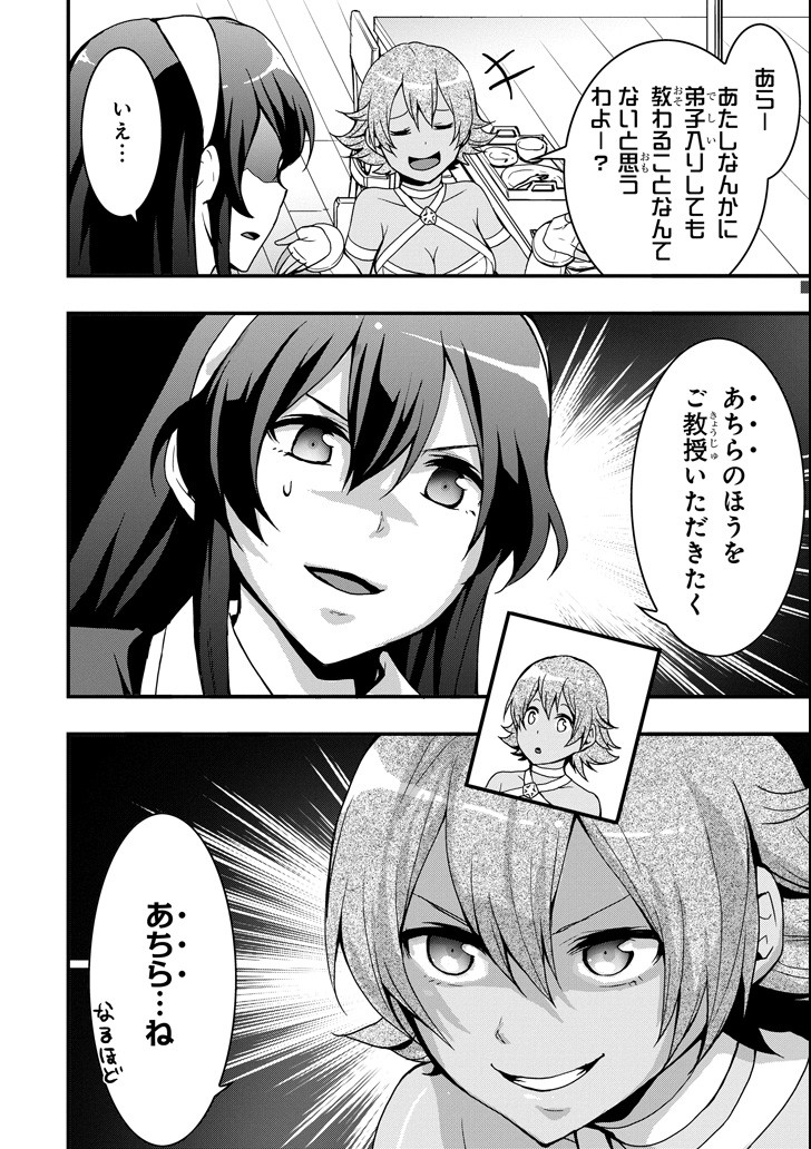 Eiyuu Kyoushitsu - Girl's Mission Chapter 15 20ページ