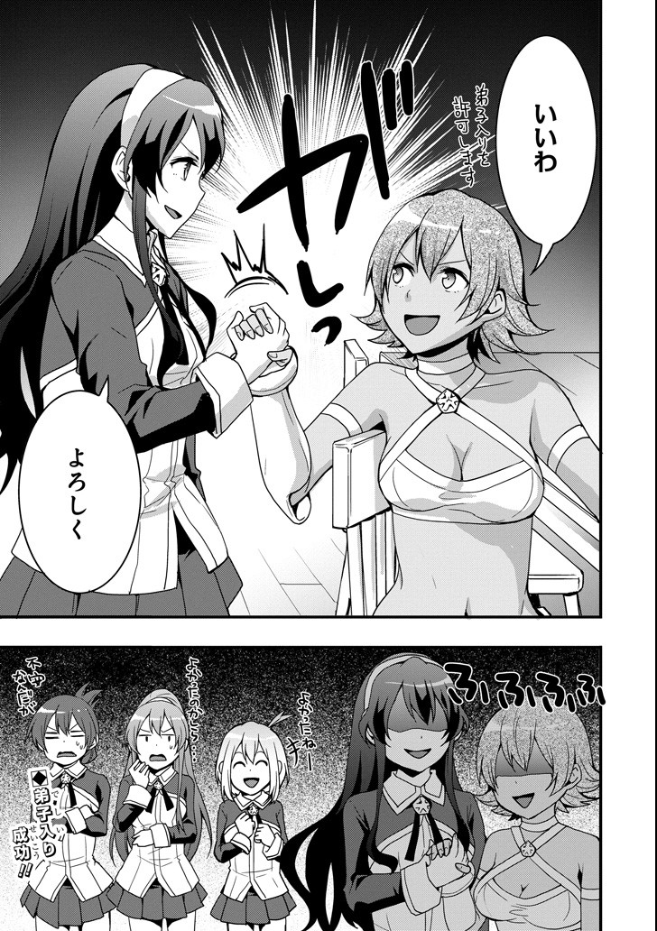 Eiyuu Kyoushitsu - Girl's Mission Chapter 15 21ページ