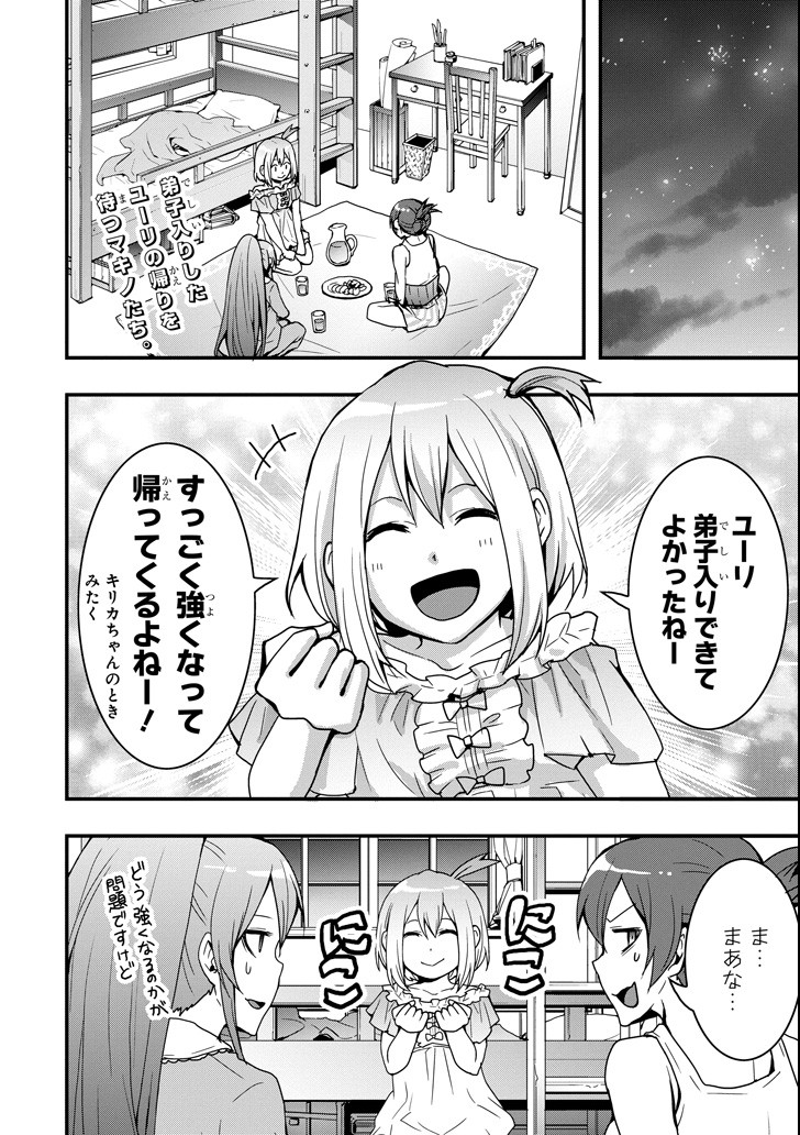 Eiyuu Kyoushitsu - Girl's Mission Chapter 16 2ページ